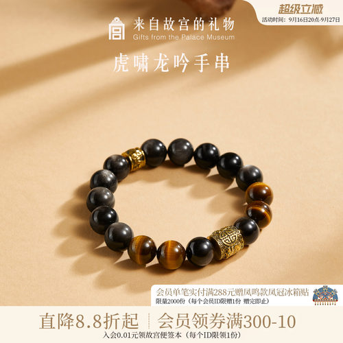 故宫淘宝｜虎啸龙吟虎眼石吉羊如意金曜石手串男士文创生日礼物