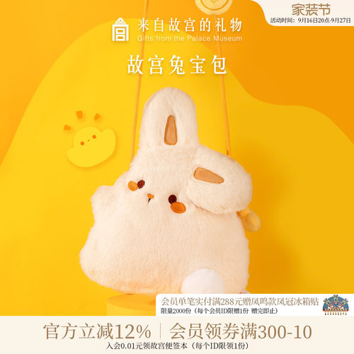 故宫淘宝小兔宝毛绒包