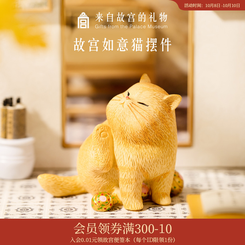 故宫淘宝如意猫桌面小摆件