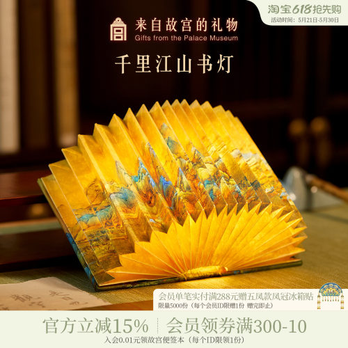 故宫淘宝千里江山书灯