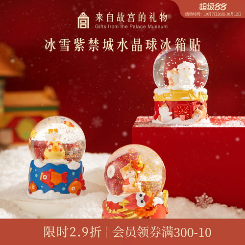 故宫淘宝冰雪紫禁城水晶球冰箱贴