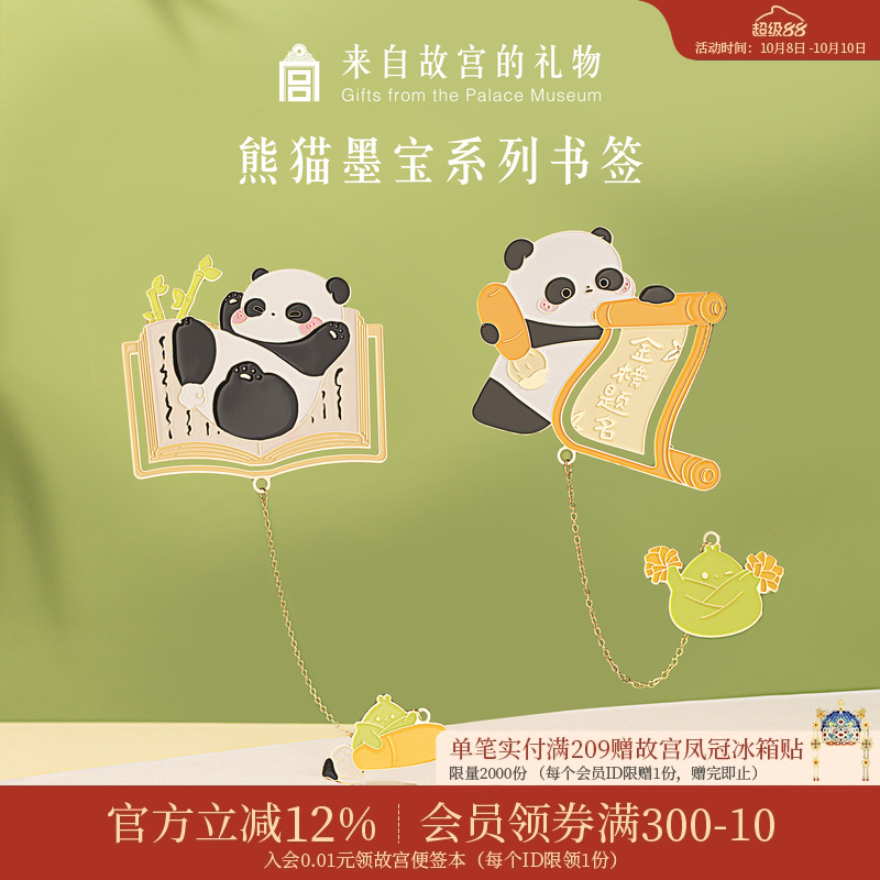 故宫淘宝熊猫墨宝书签