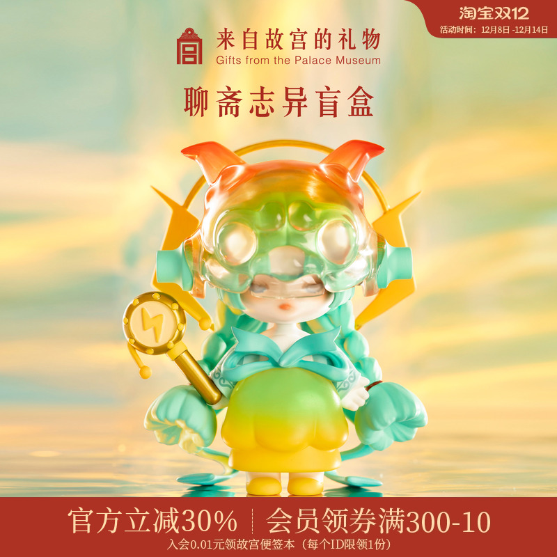 故宫淘宝聊斋志异盲盒