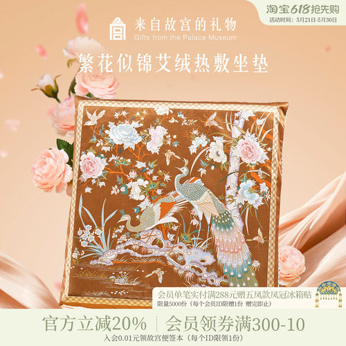 故宫淘宝繁花似锦艾草热敷坐垫