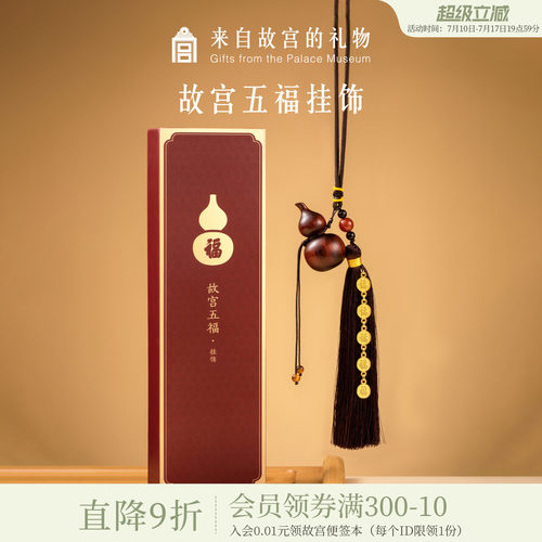 故宫淘宝五福葫芦挂饰