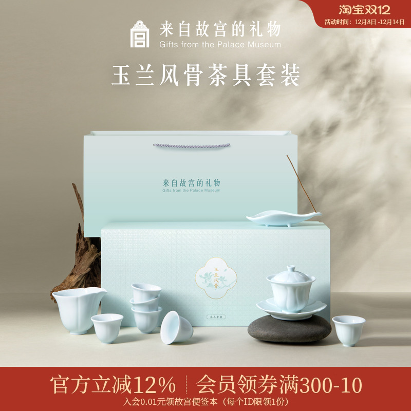 故宫淘宝玉兰风骨茶具套装
