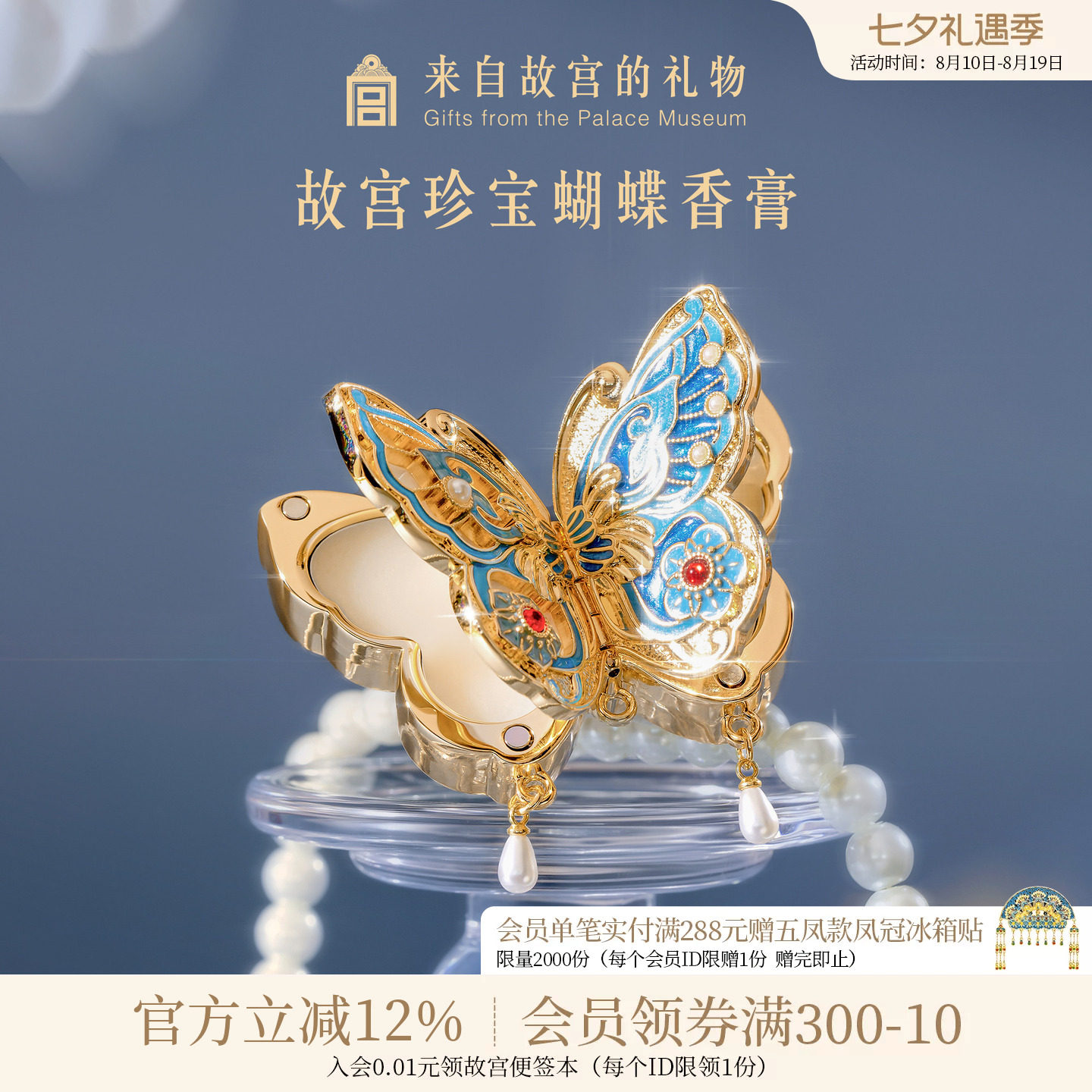 故宫淘宝｜蝴蝶固体香膏博物院文创古风七夕教师节生日礼物女生