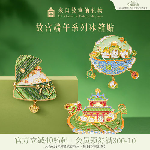 故宫淘宝端午系列冰箱贴
