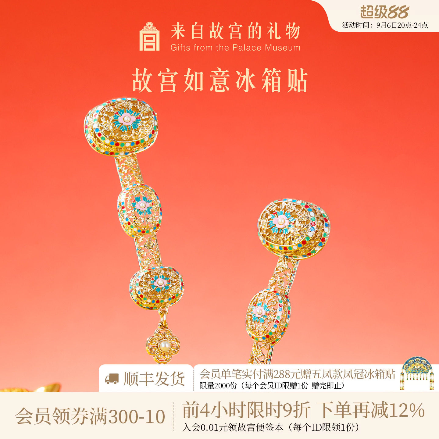 故宫淘宝故宫如意冰箱贴图片