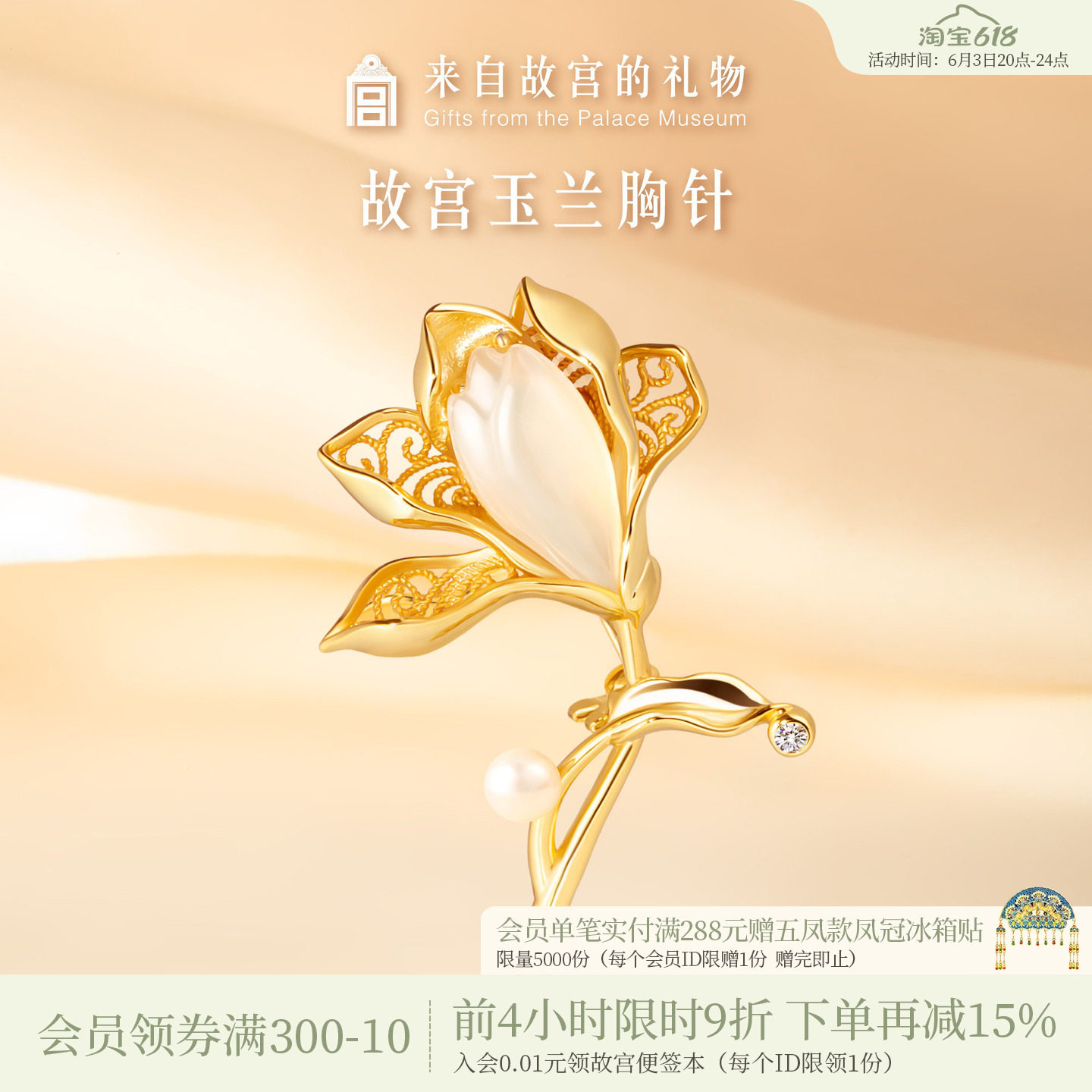 故宫淘宝｜玉兰胸针高端精致时尚高级感胸花文创生日礼物送妈妈