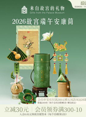 故宫淘宝｜2026端午节安康筒艾草香囊挂件伴手礼盒DIY文创礼物