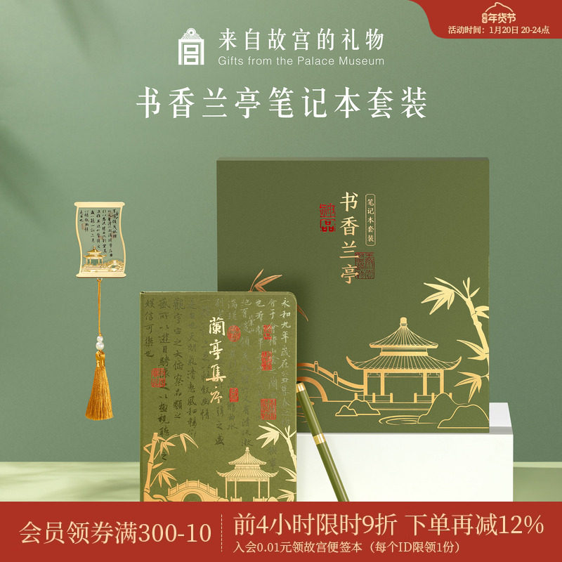 故宫淘宝｜书香兰亭笔记本书签中性笔礼盒博物馆文创礼物伴手礼,节庆用品/礼品,文化创意文具,淘宝优惠券,粉丝福利购,淘宝优惠卷