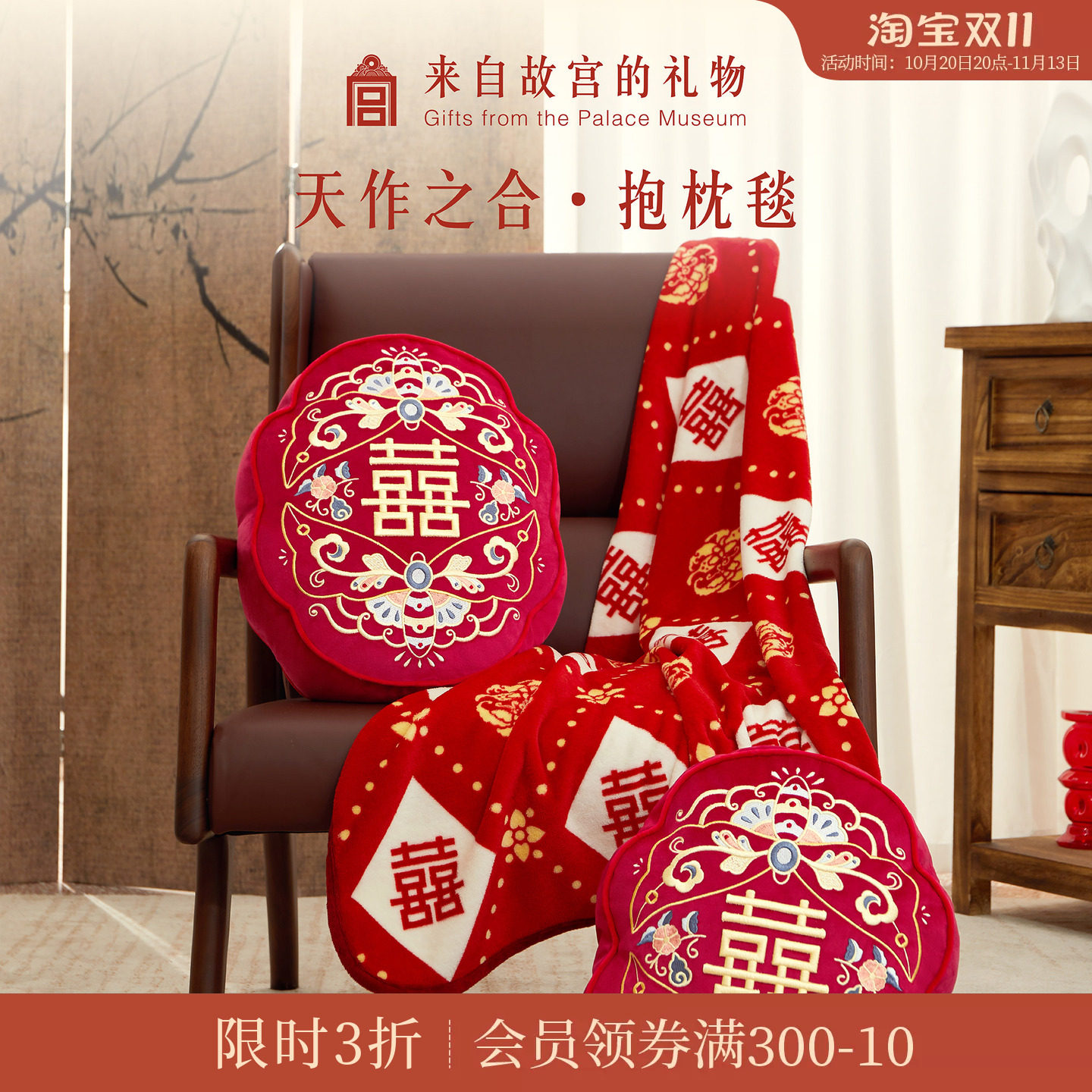 故宫淘宝｜天作之合抱枕毯文创新婚结婚订婚礼物送新娘新人实用