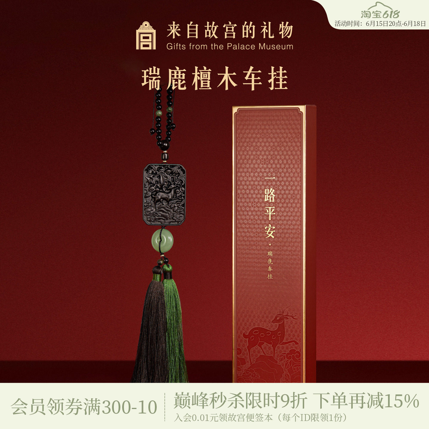 故宫淘宝｜一路平安檀木车载挂件平安挂饰文创父亲爸爸生日礼物男