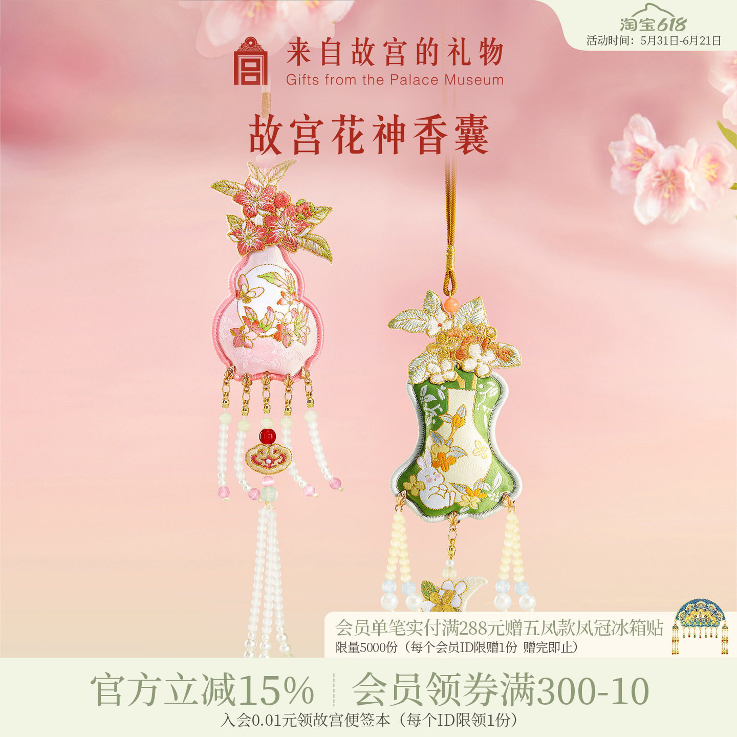 故宫淘宝|花神香囊桃花桂花香挂博物馆文创包挂生日礼物伴手礼