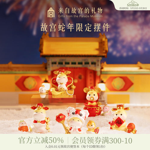 故宫淘宝灵蛇献瑞蛇年限定摆件
