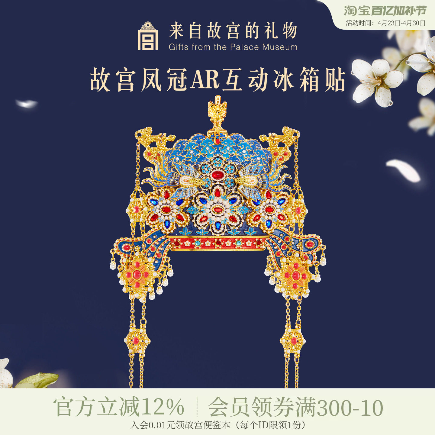 故宫淘宝｜孝靖皇后凤冠冰箱贴博物馆文创北京旅游伴手礼新婚礼物