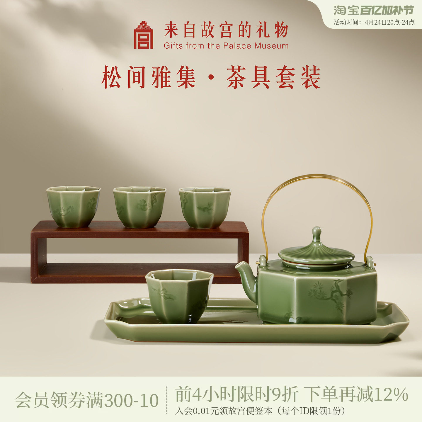 故宫淘宝｜松间雅集茶具茶杯礼盒套装文创乔迁生日礼物送爸爸长辈