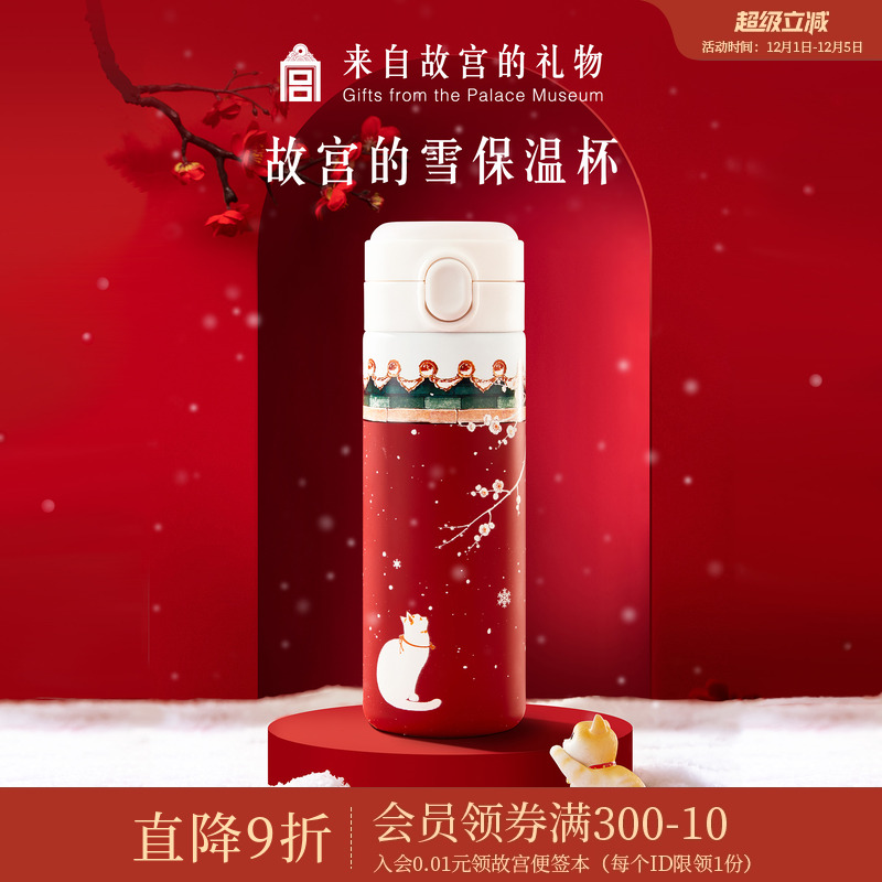 故宫淘宝故宫的雪保温杯
