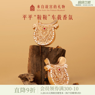 故宫淘宝｜平平鞍鞍车载香薰出风口装饰马年新年本命年生日礼物