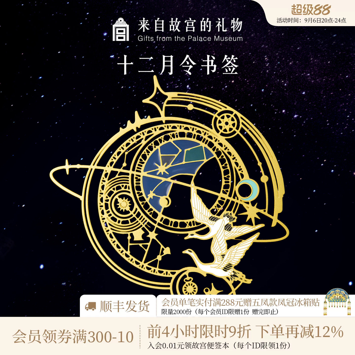故宫淘宝十二月令书签图片