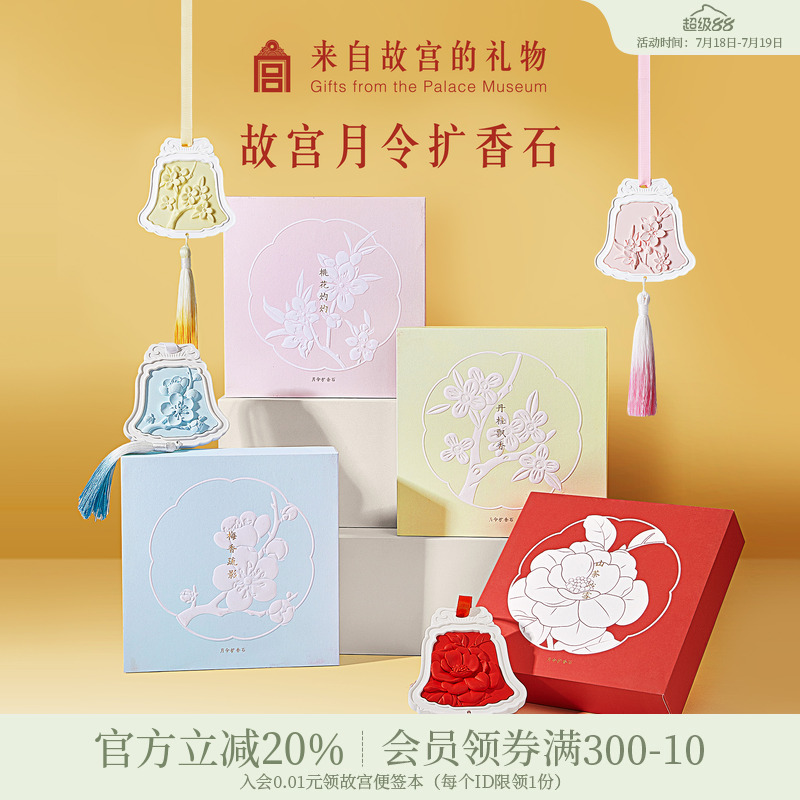 故宫淘宝月令扩香石挂件