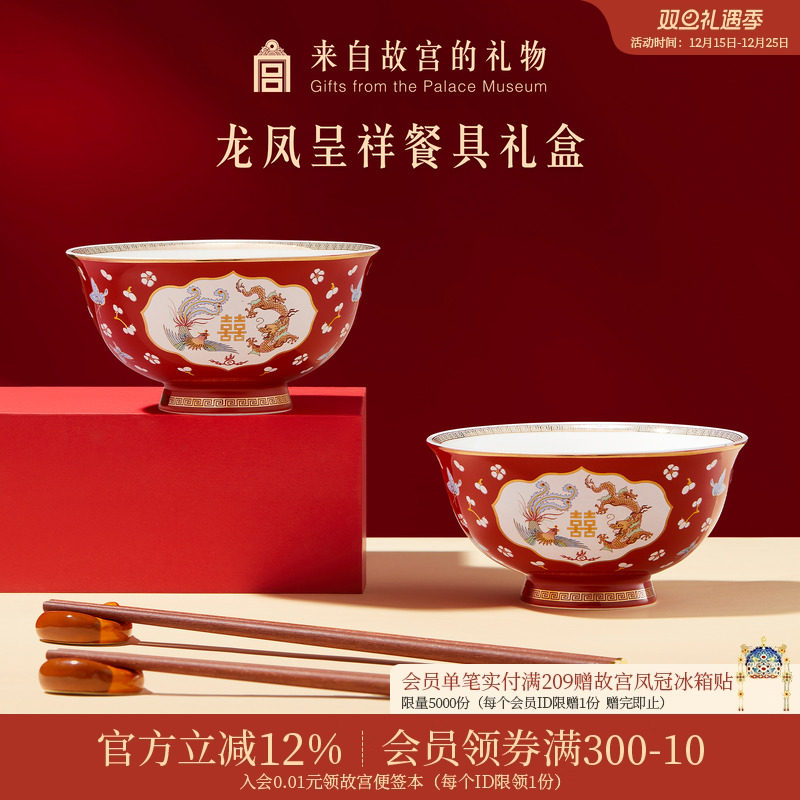 故宫淘宝龙凤呈祥餐具礼盒