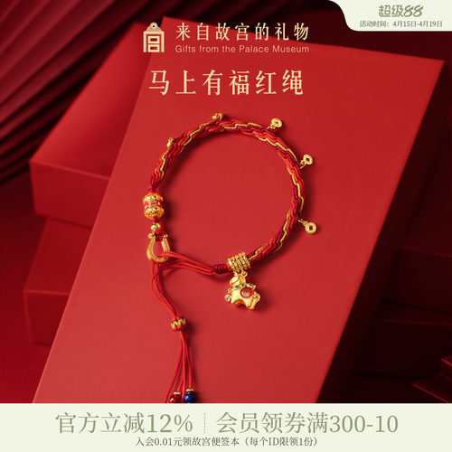 故宫淘宝马上有福手绳