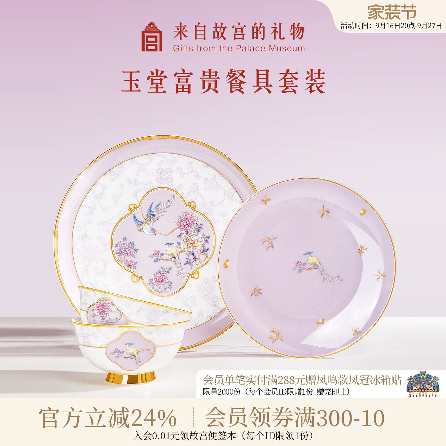 故宫淘宝玉堂富贵餐具套装乔迁										