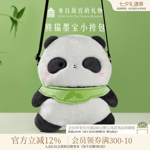 故宫淘宝墨宝熊猫小挎包