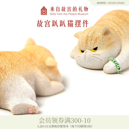 故宫淘宝｜趴趴猫桌面汽车猫咪摆件手办生日礼物博物馆文创伴手礼