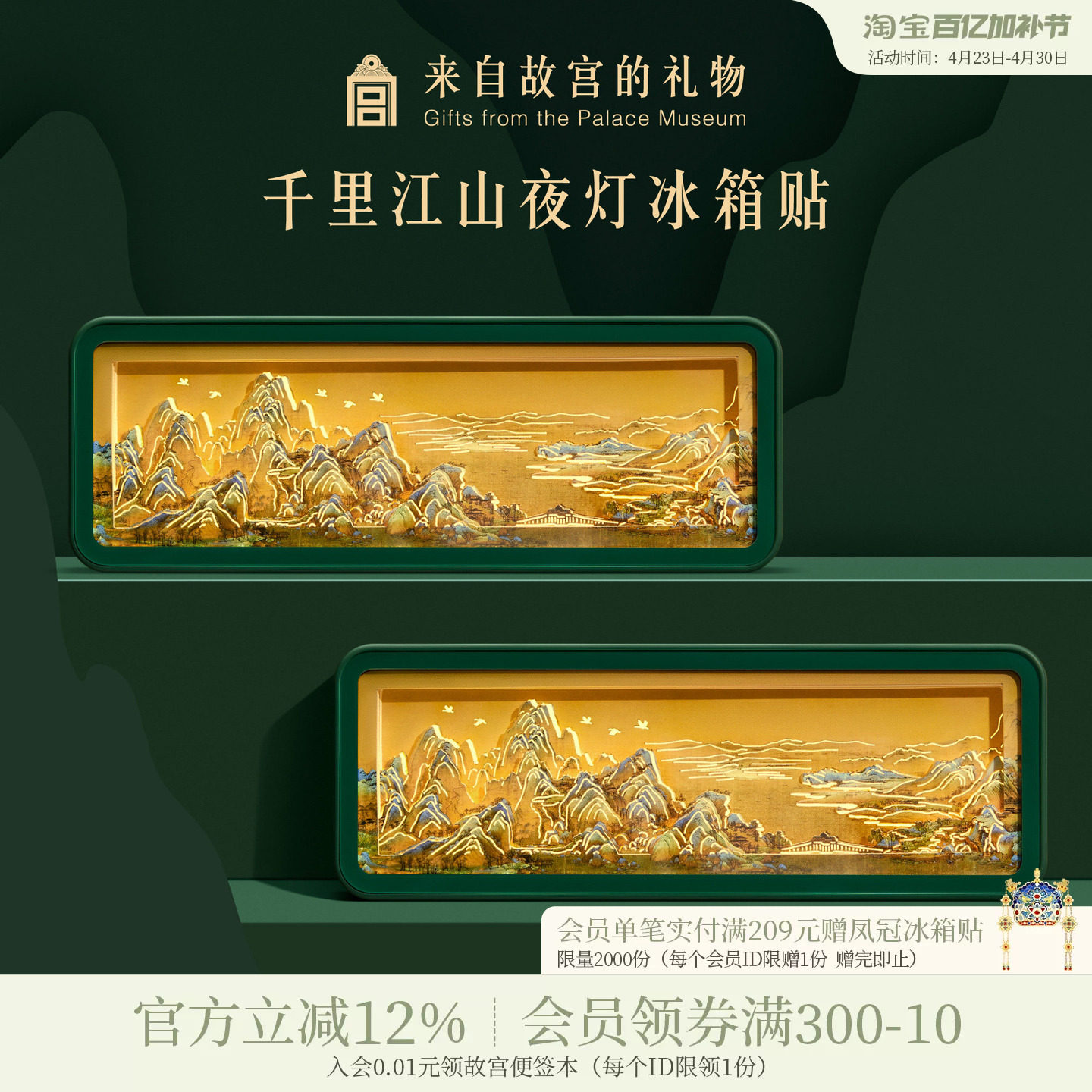 故宫淘宝｜千里江山纸雕冰箱贴小夜灯博物馆文创礼物北京伴手礼