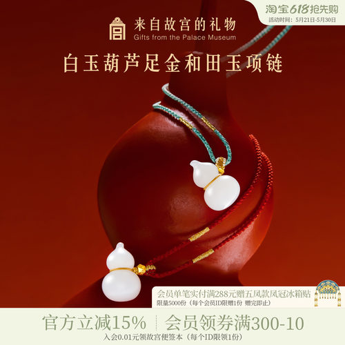 故宫淘宝白玉葫芦和田玉项链
