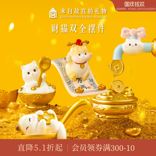 故宫淘宝财猫双全系列摆件