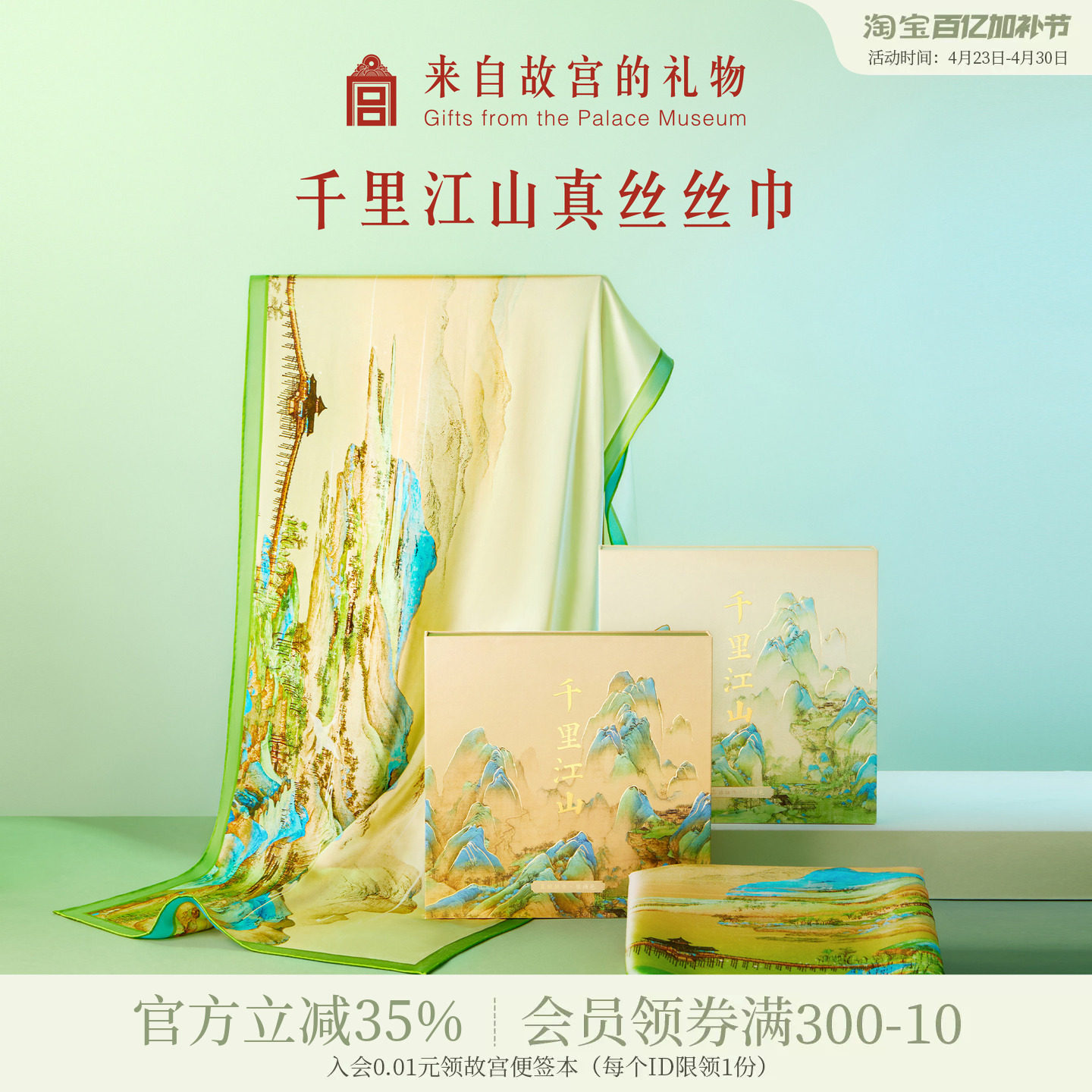 故宫淘宝｜千里江山图桑蚕丝真丝丝巾披肩生日母亲节礼物实用妈妈