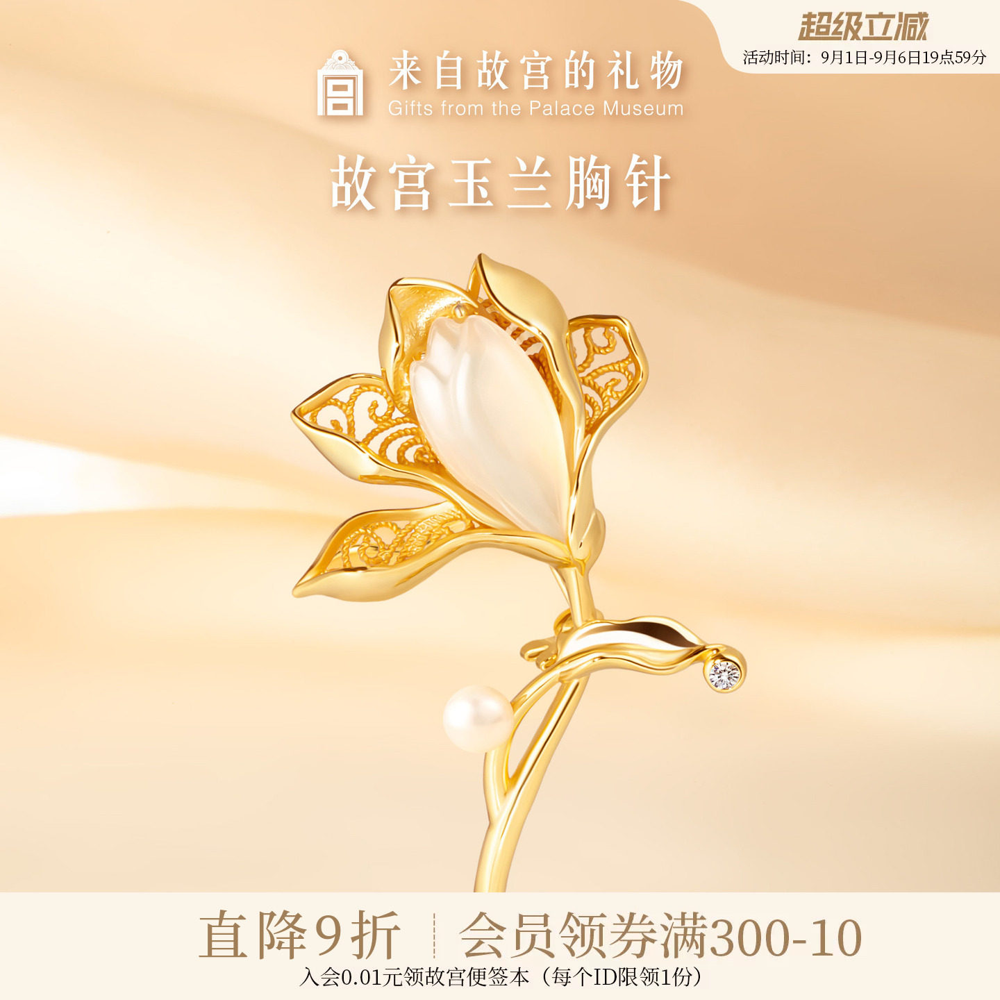 故宫淘宝白玉兰胸针高档图片