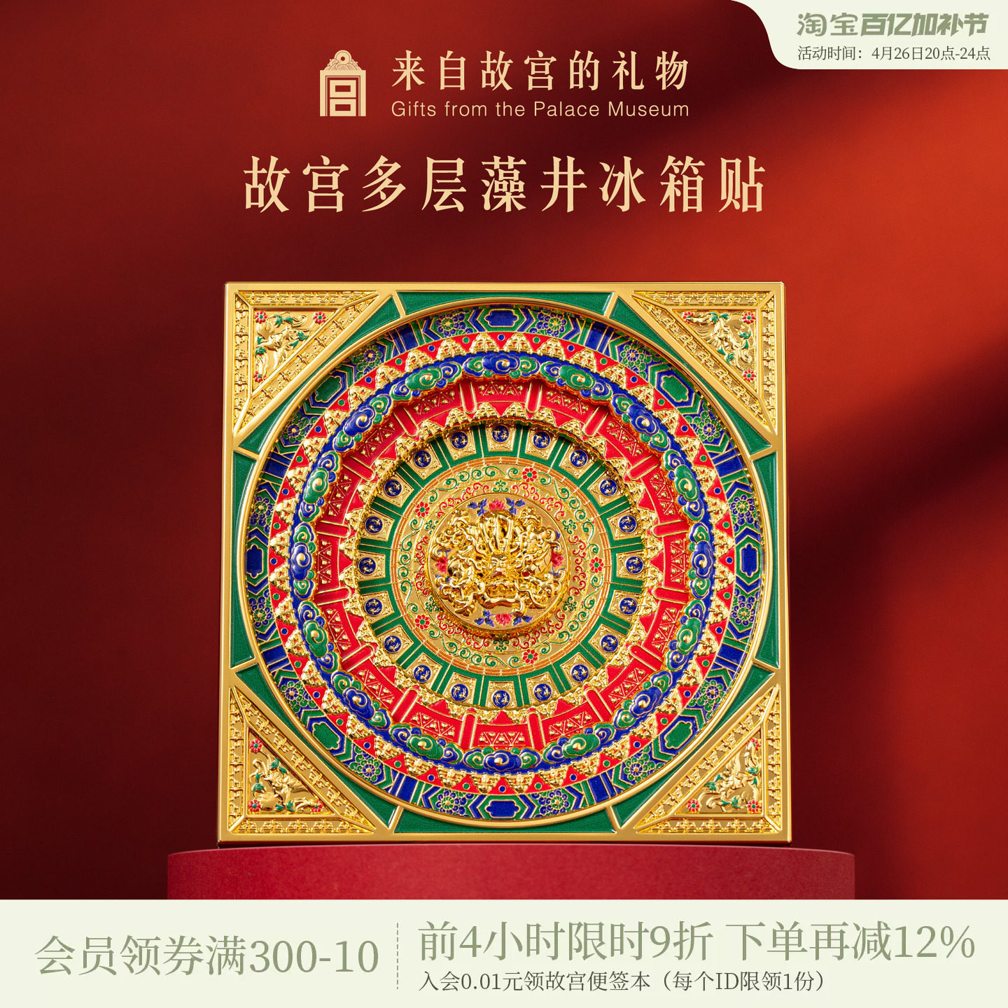 故宫淘宝｜藻井冰箱贴万春亭多层磁吸博物馆文创礼物北京伴手礼