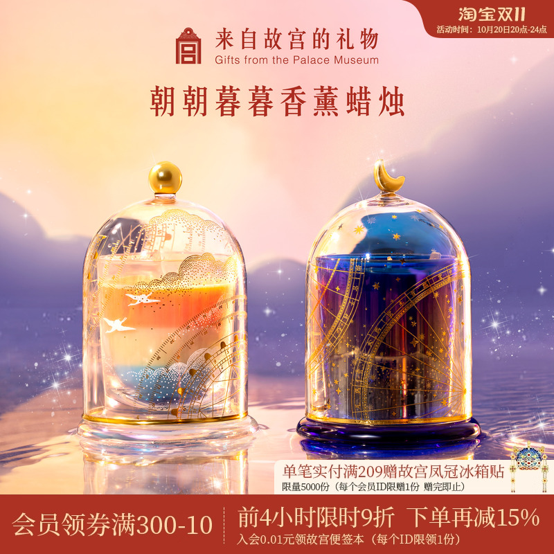 故宫淘宝朝朝暮暮香薰蜡烛礼盒