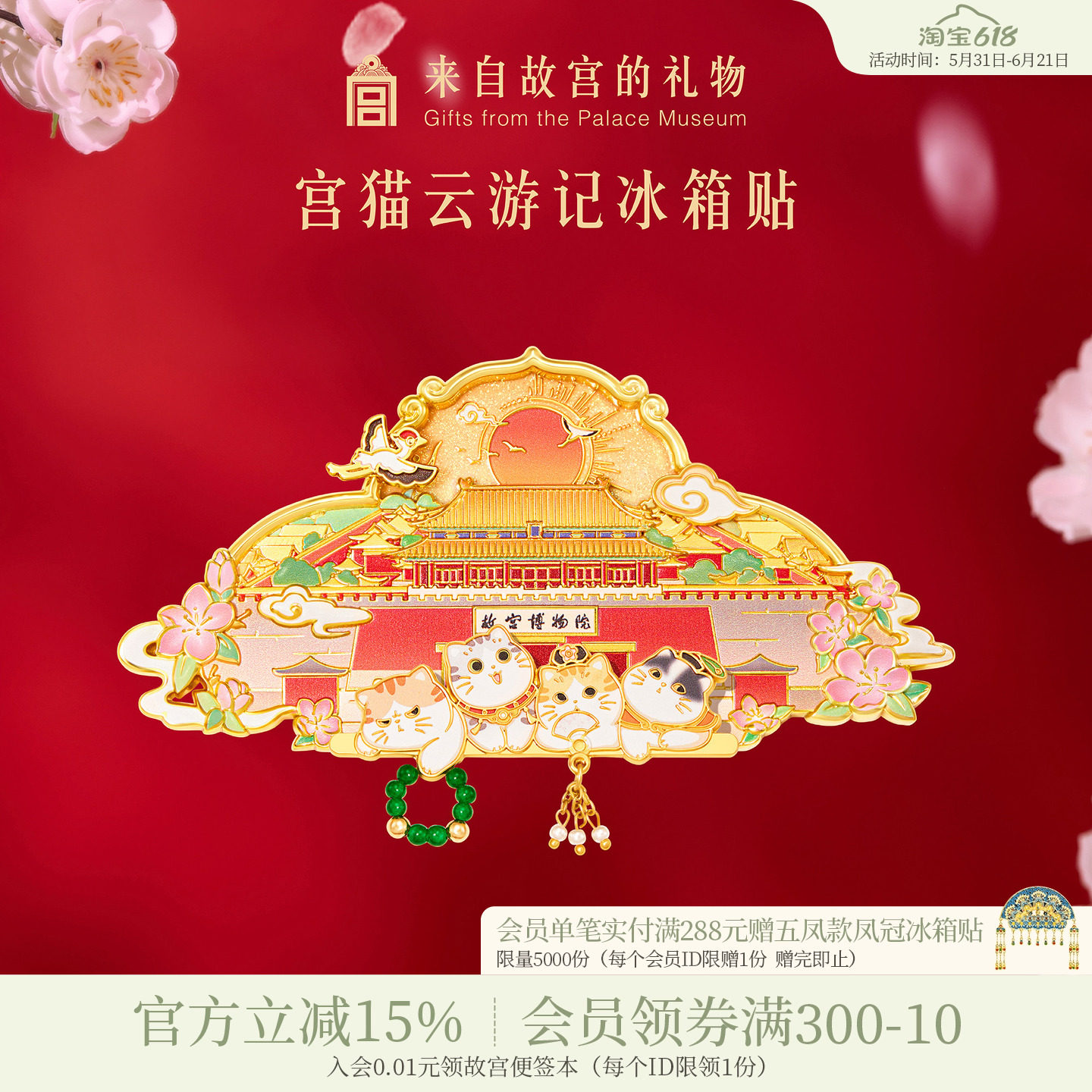 故宫淘宝｜宫猫云游记旋转冰箱贴博物馆文创北京伴手礼纪念品礼物