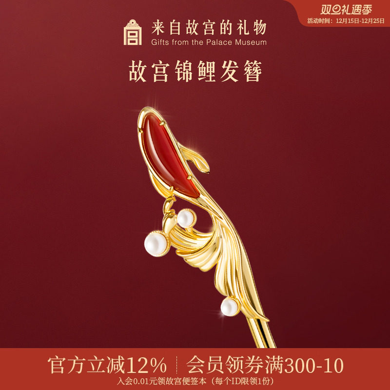 故宫淘宝鸿运当头锦鲤发簪