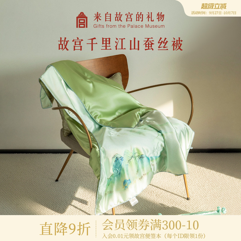 故宫淘宝千里江山蚕丝被