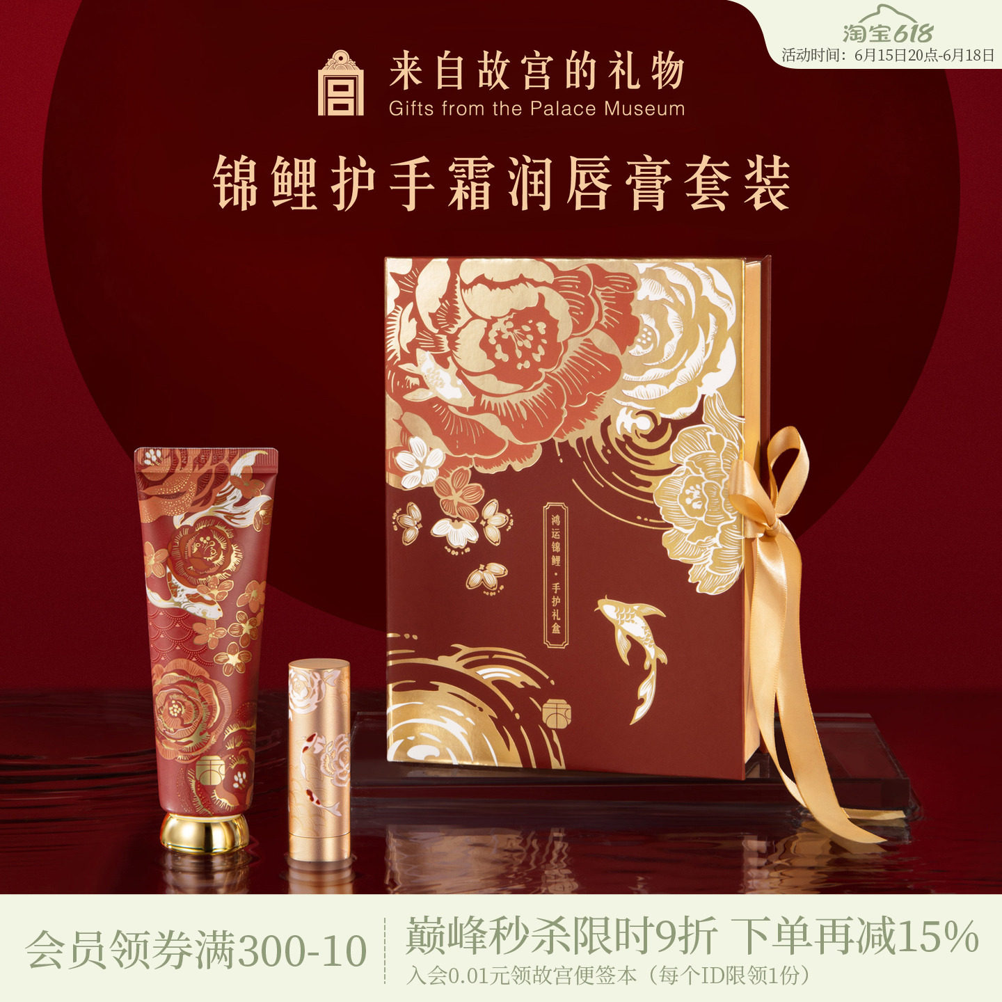 故宫淘宝｜锦鲤护手霜唇膏礼盒文创新婚毕业高考生日礼物伴手礼