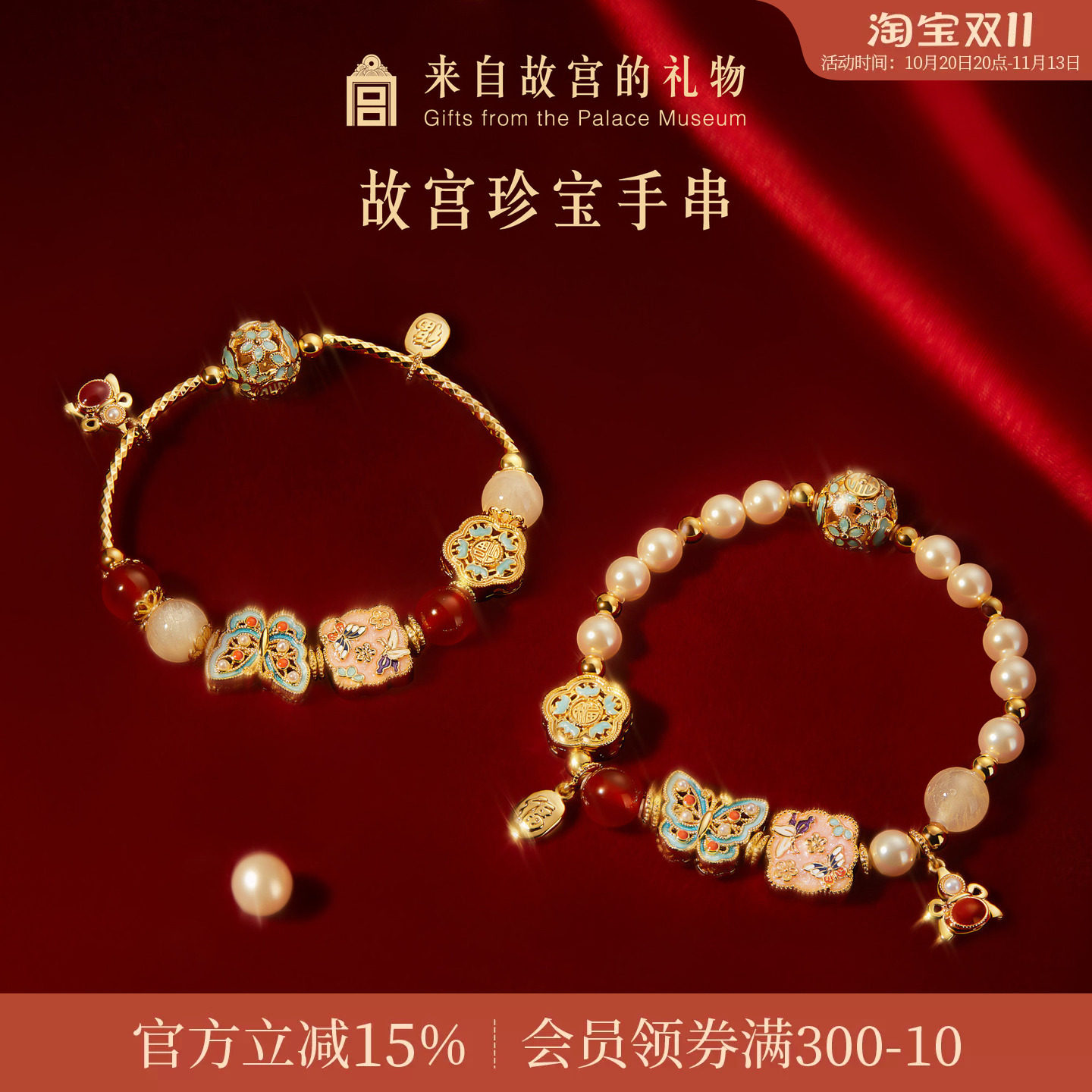 故宫淘宝｜珍宝蝴蝶珍珠手链手串女款博物院文创生日礼物女生女友