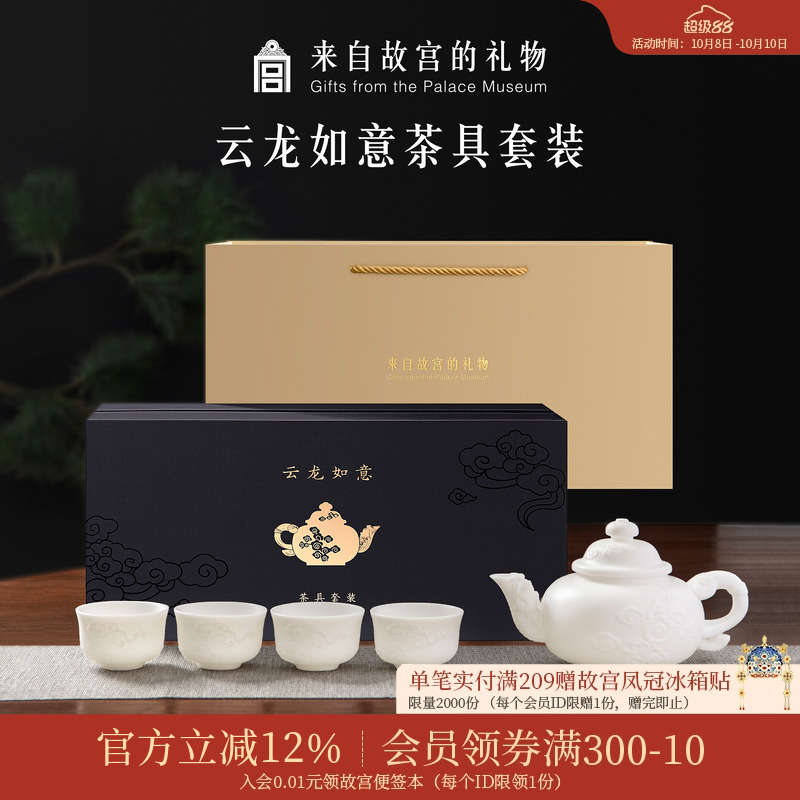 故宫淘宝云龙如意茶具套装