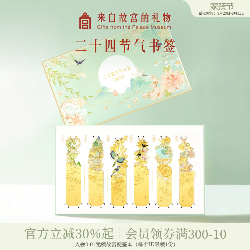 故宫淘宝｜24节气金属书签古典中国风博物馆文创文具礼物伴手礼