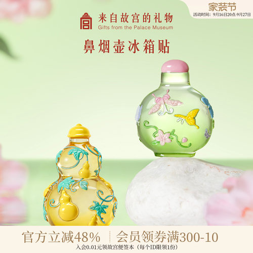 故宫淘宝鼻烟壶冰箱贴