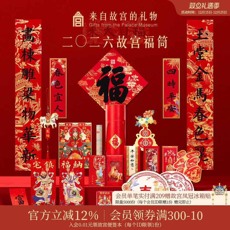 故宫淘宝｜2026马年故宫福筒