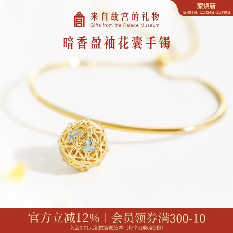 故宫淘宝文创暗香盈袖花囊手镯