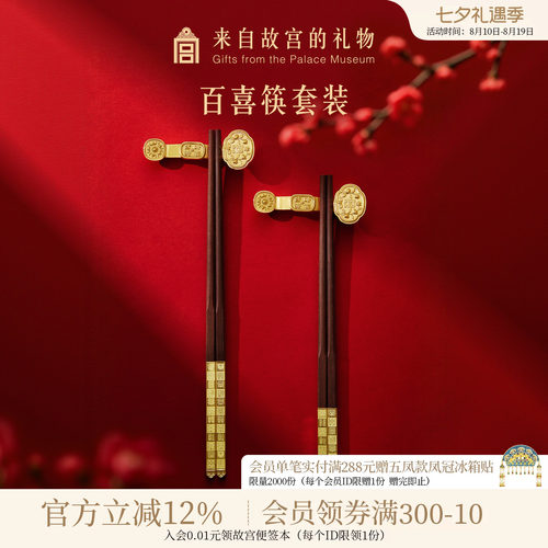 故宫淘宝｜如意同心百喜筷如意筷架礼盒文创新婚结婚备婚订婚礼物