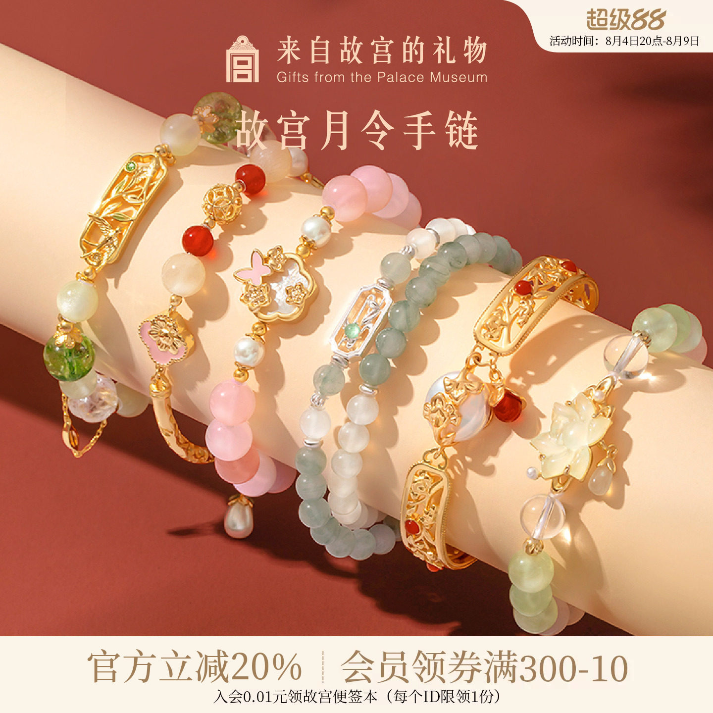 故宫淘宝|月令手链水晶手串博物馆文创闺蜜生日520送女朋友礼物